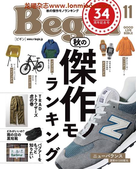 [日本版]Begin 男性时尚服装穿搭PDF电子杂志 2021年11月刊